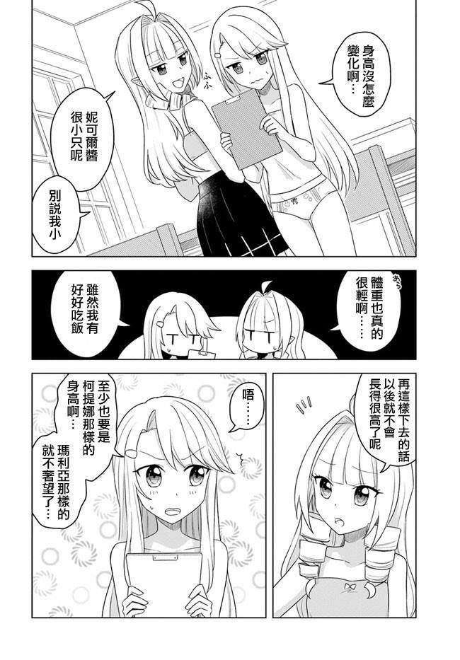 《重生为英雄的女儿的英雄再次想成为英雄》漫画最新章节第16.1话免费下拉式在线观看章节第【6】张图片