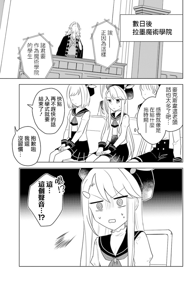 《重生为英雄的女儿的英雄再次想成为英雄》漫画最新章节第14话免费下拉式在线观看章节第【5】张图片