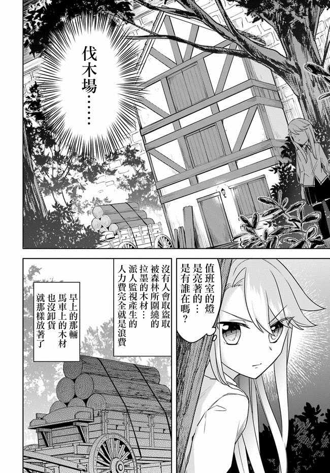 《重生为英雄的女儿的英雄再次想成为英雄》漫画最新章节第2话免费下拉式在线观看章节第【9】张图片