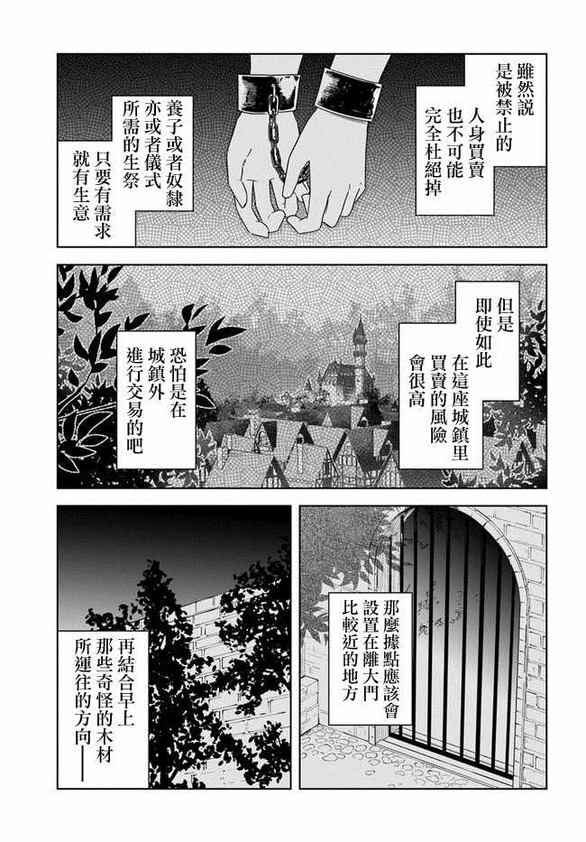 《重生为英雄的女儿的英雄再次想成为英雄》漫画最新章节第2话免费下拉式在线观看章节第【8】张图片