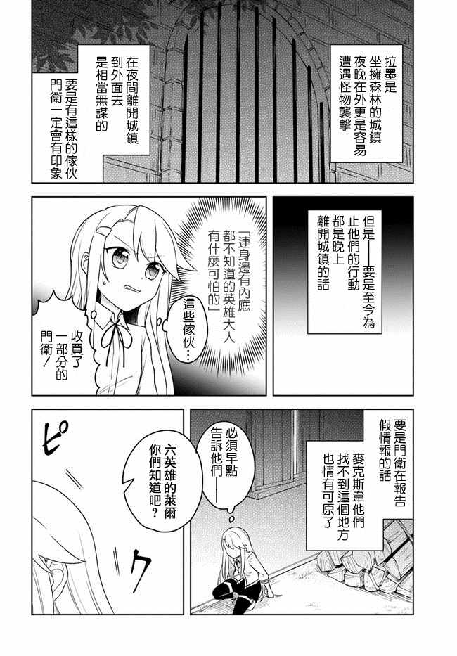 《重生为英雄的女儿的英雄再次想成为英雄》漫画最新章节第1话免费下拉式在线观看章节第【6】张图片