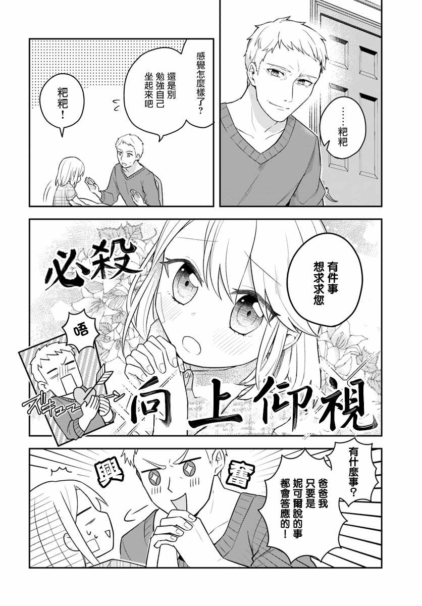 《重生为英雄的女儿的英雄再次想成为英雄》漫画最新章节第2话免费下拉式在线观看章节第【2】张图片