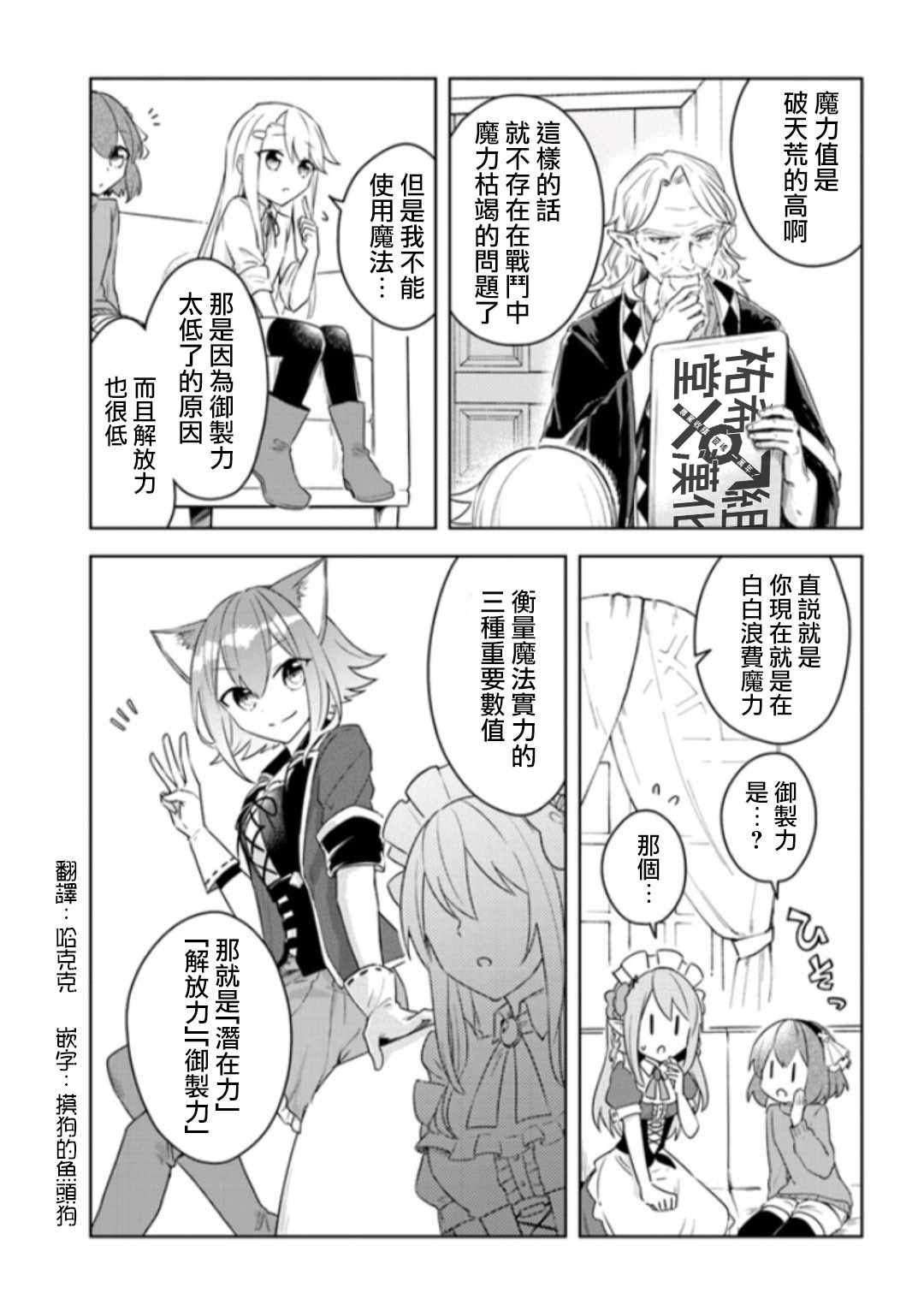 《重生为英雄的女儿的英雄再次想成为英雄》漫画最新章节第2话免费下拉式在线观看章节第【9】张图片