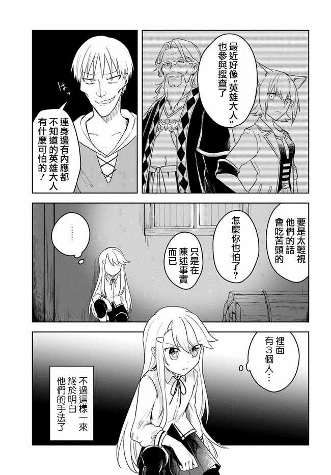 《重生为英雄的女儿的英雄再次想成为英雄》漫画最新章节第1话免费下拉式在线观看章节第【5】张图片