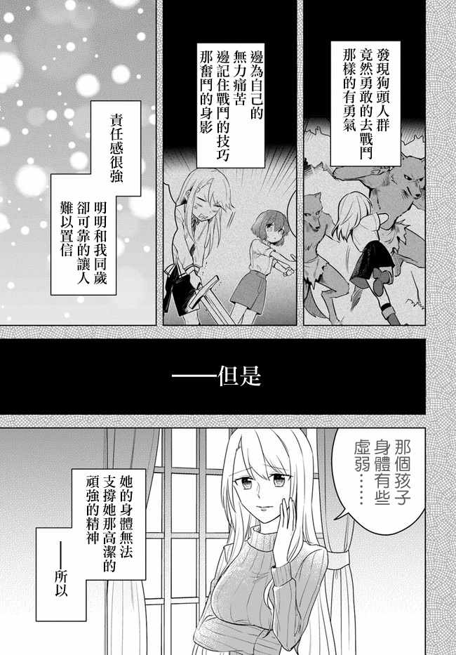 《重生为英雄的女儿的英雄再次想成为英雄》漫画最新章节第1话免费下拉式在线观看章节第【5】张图片