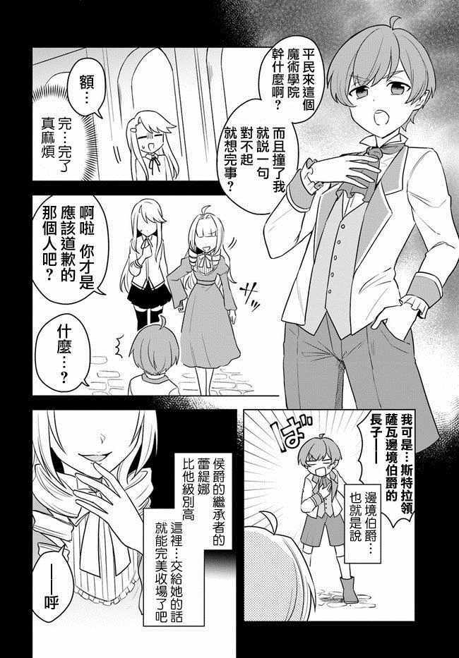 《重生为英雄的女儿的英雄再次想成为英雄》漫画最新章节第13话免费下拉式在线观看章节第【10】张图片