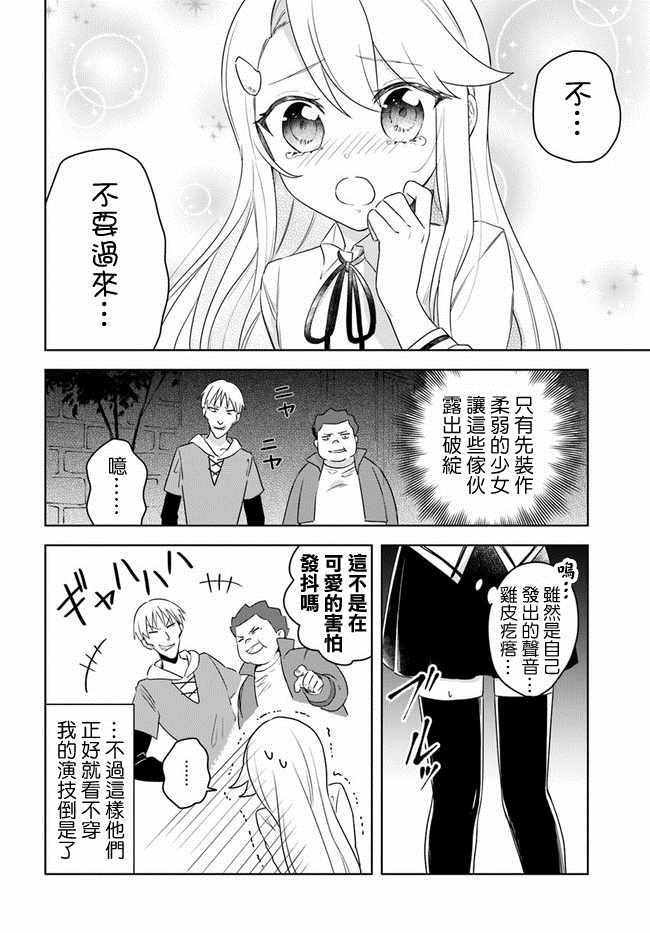 《重生为英雄的女儿的英雄再次想成为英雄》漫画最新章节第2话免费下拉式在线观看章节第【6】张图片