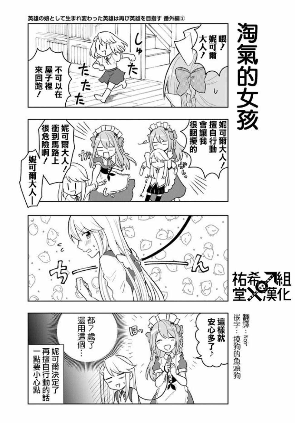 《重生为英雄的女儿的英雄再次想成为英雄》漫画最新章节再次想成为英雄 番外03免费下拉式在线观看章节第【1】张图片