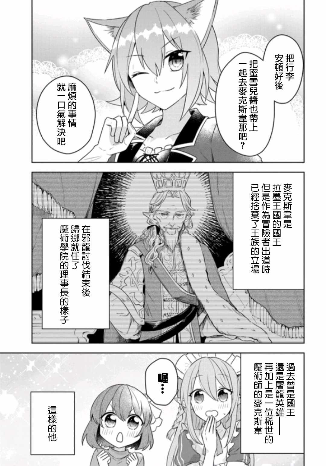 《重生为英雄的女儿的英雄再次想成为英雄》漫画最新章节第2话免费下拉式在线观看章节第【2】张图片