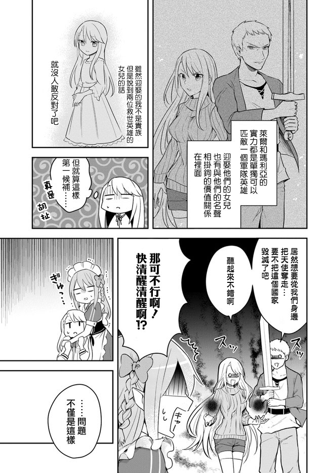 《重生为英雄的女儿的英雄再次想成为英雄》漫画最新章节第1话免费下拉式在线观看章节第【5】张图片