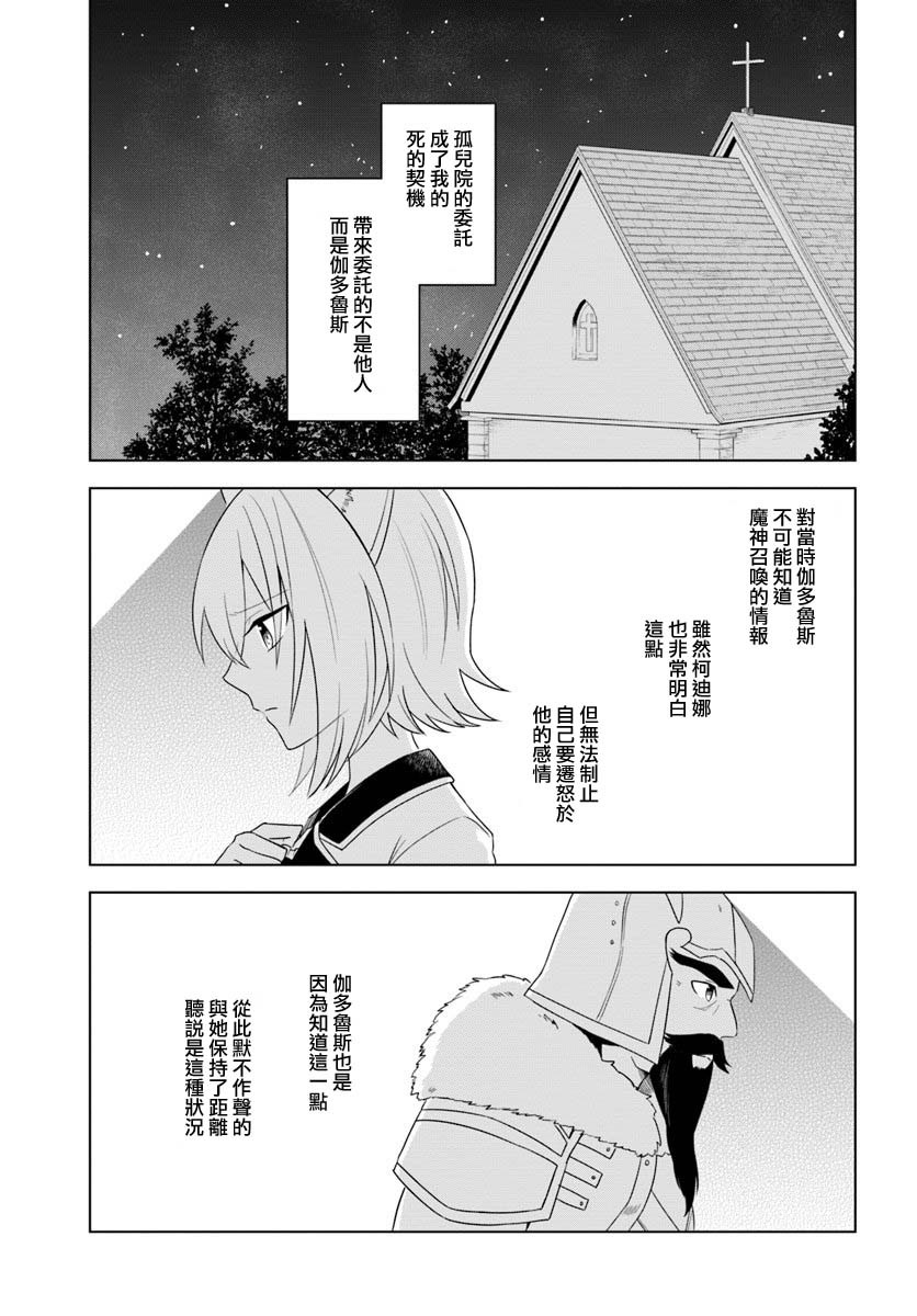 《重生为英雄的女儿的英雄再次想成为英雄》漫画最新章节第16.2话免费下拉式在线观看章节第【10】张图片