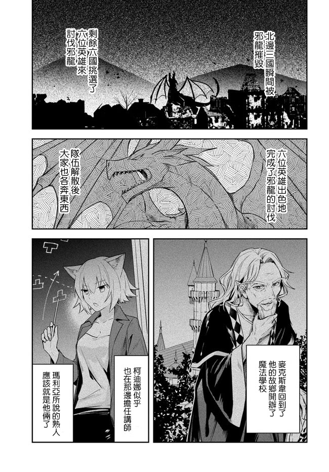 《重生为英雄的女儿的英雄再次想成为英雄》漫画最新章节第1话免费下拉式在线观看章节第【9】张图片