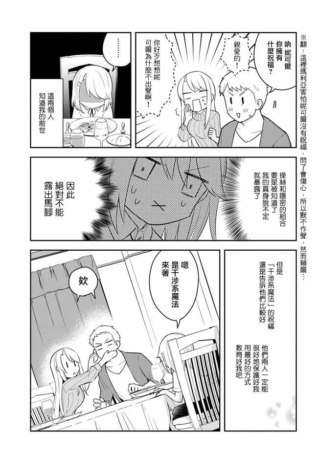 《重生为英雄的女儿的英雄再次想成为英雄》漫画最新章节第1话免费下拉式在线观看章节第【11】张图片