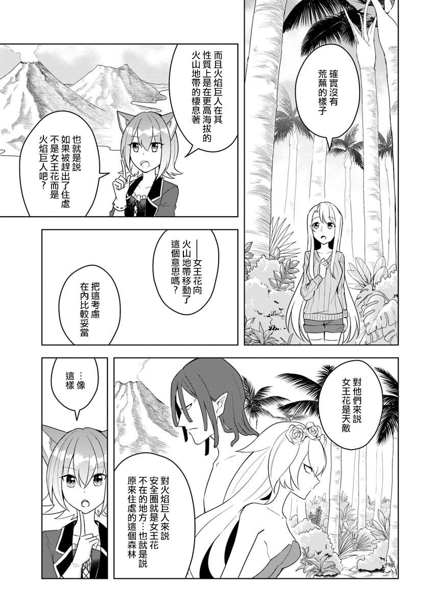 《重生为英雄的女儿的英雄再次想成为英雄》漫画最新章节第18.1话免费下拉式在线观看章节第【9】张图片