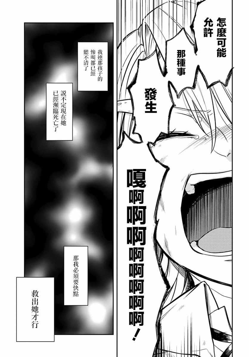 《重生为英雄的女儿的英雄再次想成为英雄》漫画最新章节第2话免费下拉式在线观看章节第【23】张图片