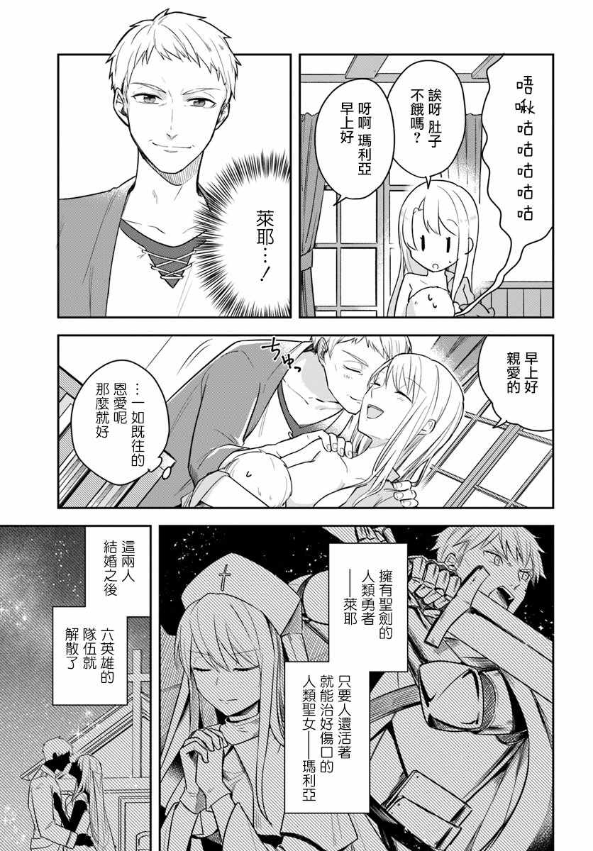 《重生为英雄的女儿的英雄再次想成为英雄》漫画最新章节第1话免费下拉式在线观看章节第【9】张图片