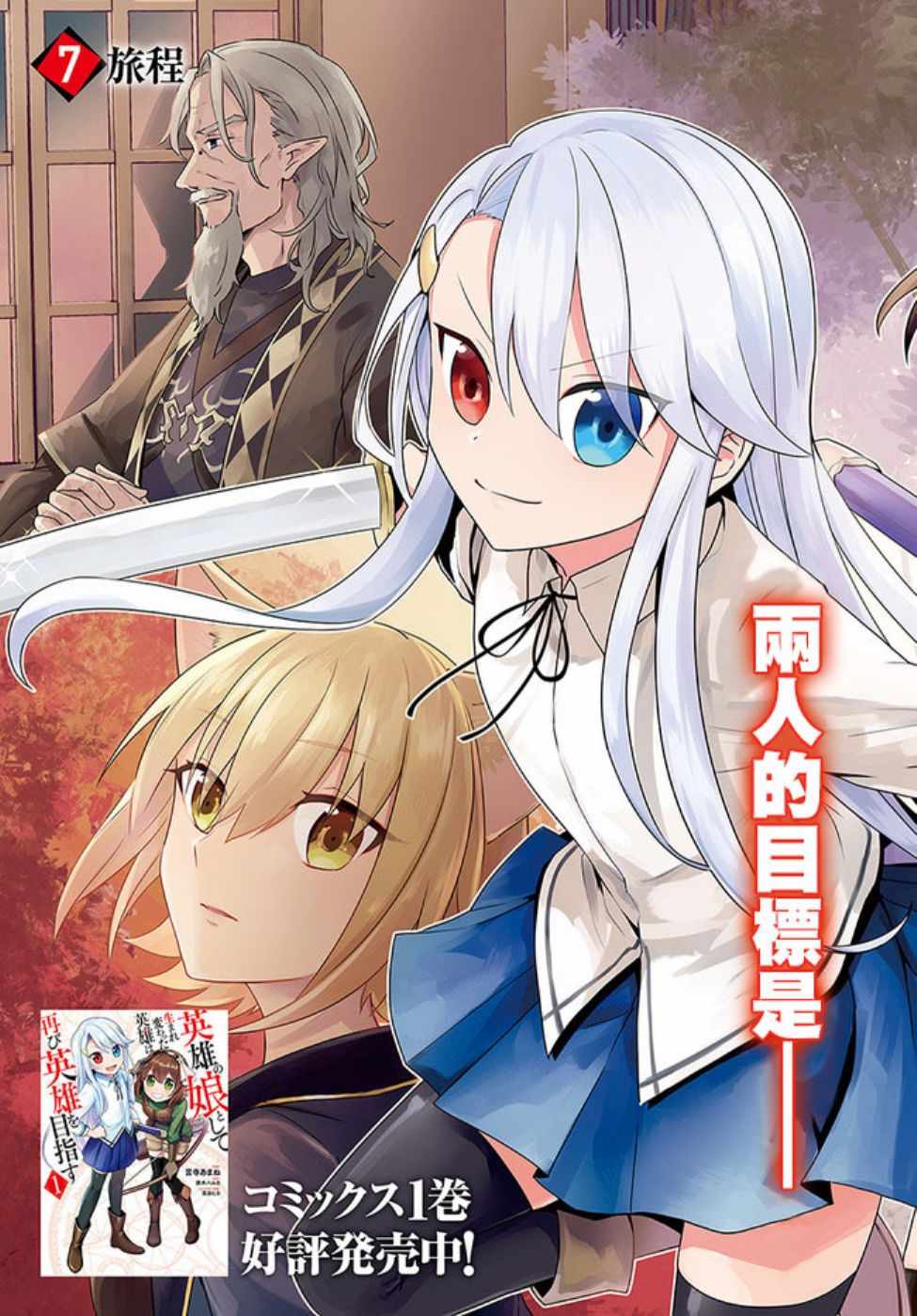 《重生为英雄的女儿的英雄再次想成为英雄》漫画最新章节第1话免费下拉式在线观看章节第【2】张图片