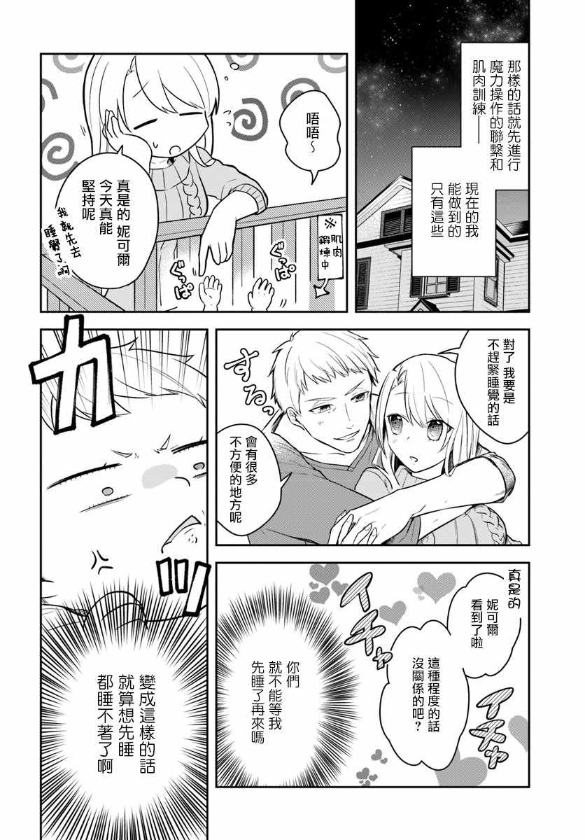 《重生为英雄的女儿的英雄再次想成为英雄》漫画最新章节第1话免费下拉式在线观看章节第【16】张图片