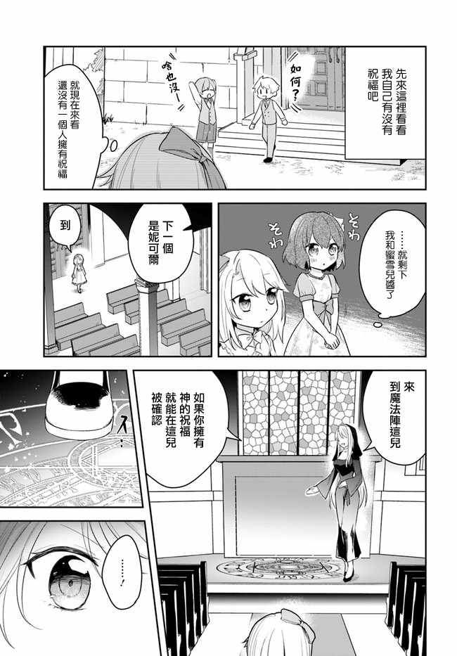 《重生为英雄的女儿的英雄再次想成为英雄》漫画最新章节第1话免费下拉式在线观看章节第【7】张图片