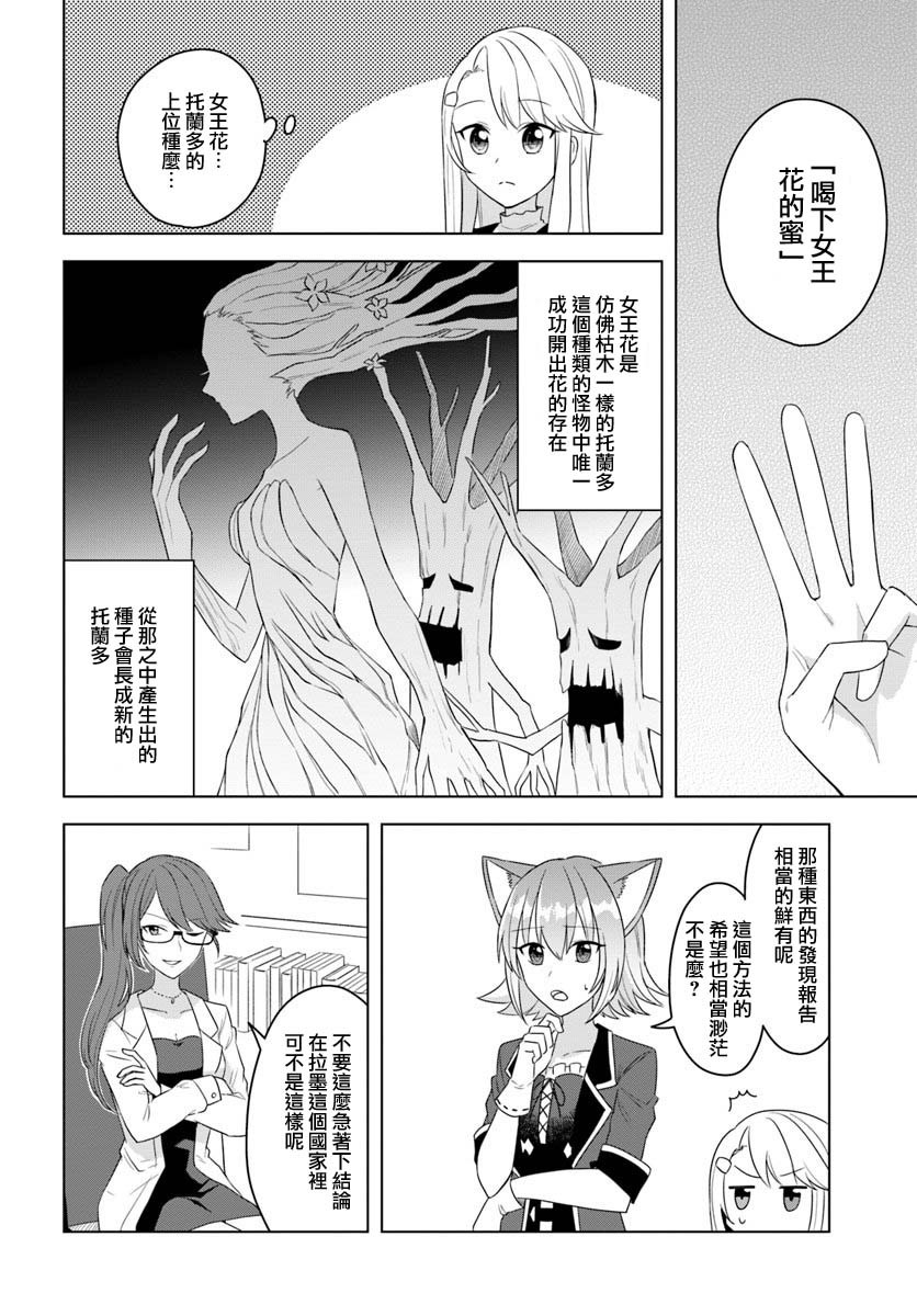 《重生为英雄的女儿的英雄再次想成为英雄》漫画最新章节第16.2话免费下拉式在线观看章节第【3】张图片