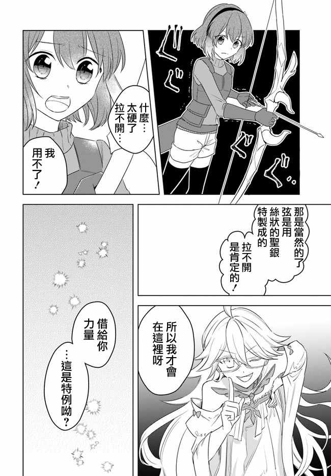 《重生为英雄的女儿的英雄再次想成为英雄》漫画最新章节第1话免费下拉式在线观看章节第【10】张图片