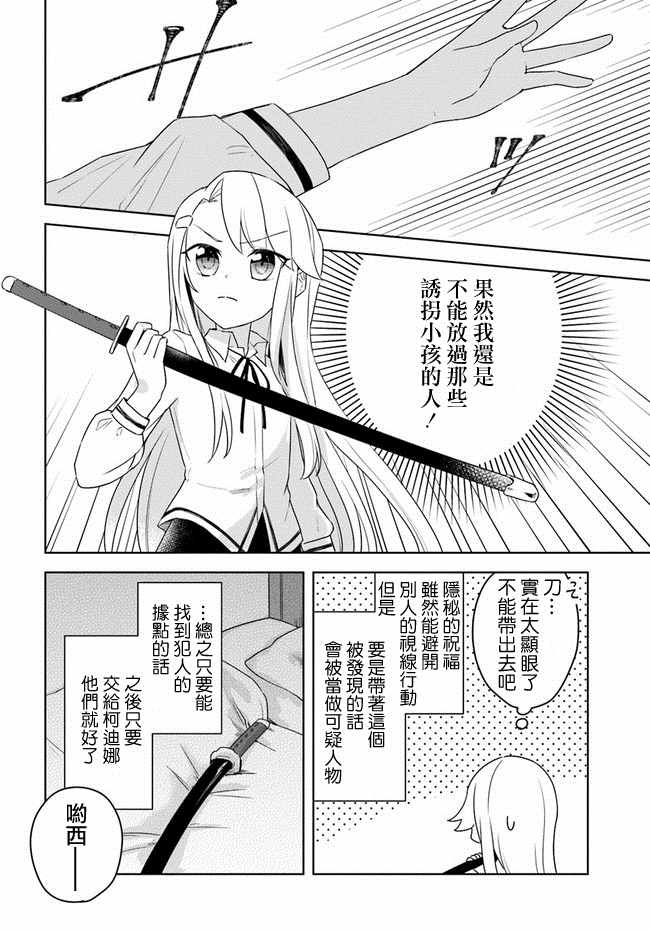 《重生为英雄的女儿的英雄再次想成为英雄》漫画最新章节第2话免费下拉式在线观看章节第【5】张图片