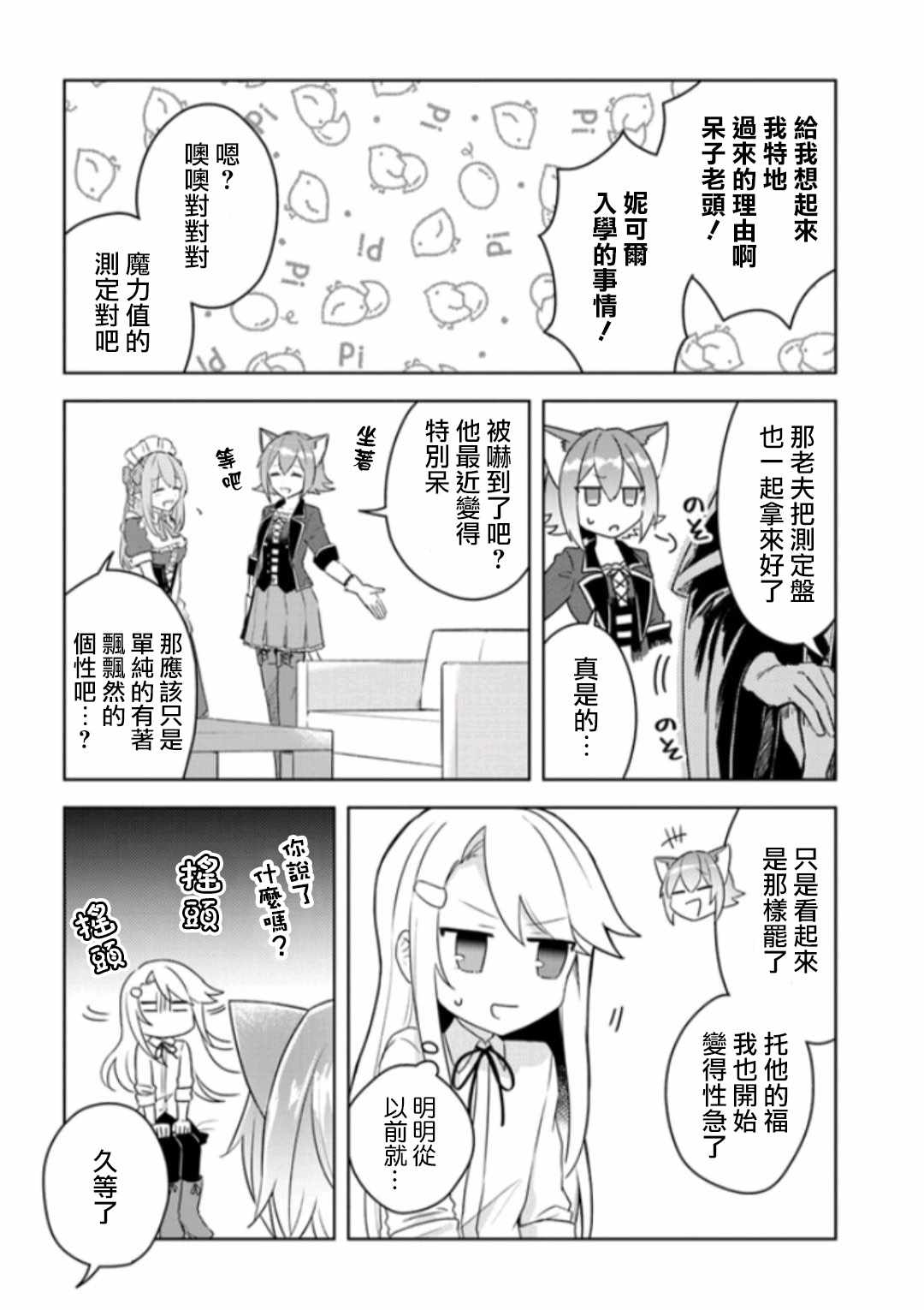 《重生为英雄的女儿的英雄再次想成为英雄》漫画最新章节第2话免费下拉式在线观看章节第【7】张图片