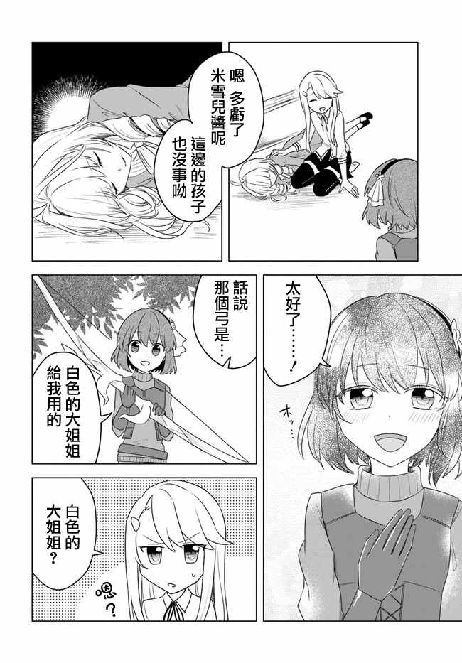 《重生为英雄的女儿的英雄再次想成为英雄》漫画最新章节第1话免费下拉式在线观看章节第【20】张图片