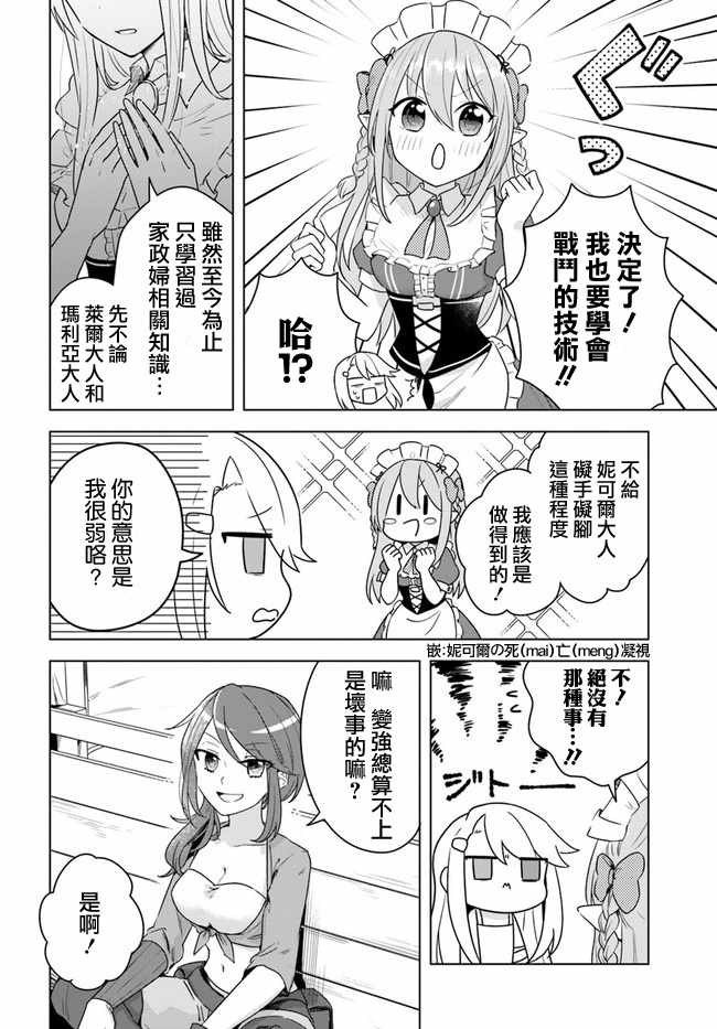 《重生为英雄的女儿的英雄再次想成为英雄》漫画最新章节第2话免费下拉式在线观看章节第【12】张图片