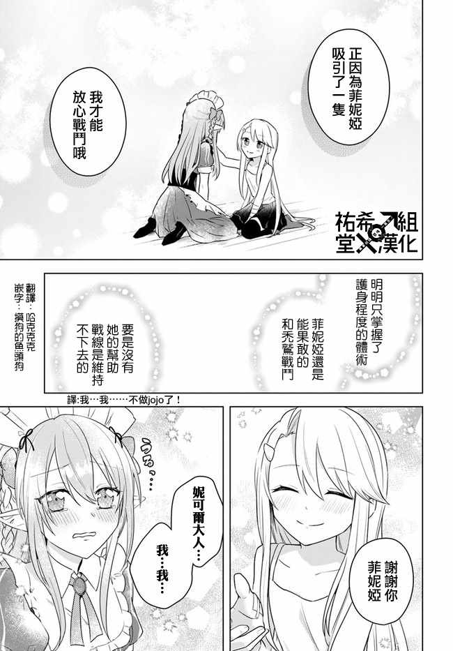 《重生为英雄的女儿的英雄再次想成为英雄》漫画最新章节第2话免费下拉式在线观看章节第【11】张图片