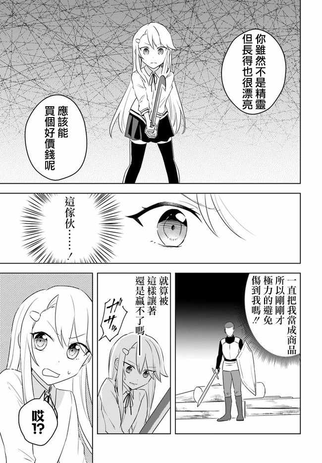 《重生为英雄的女儿的英雄再次想成为英雄》漫画最新章节第2话免费下拉式在线观看章节第【6】张图片