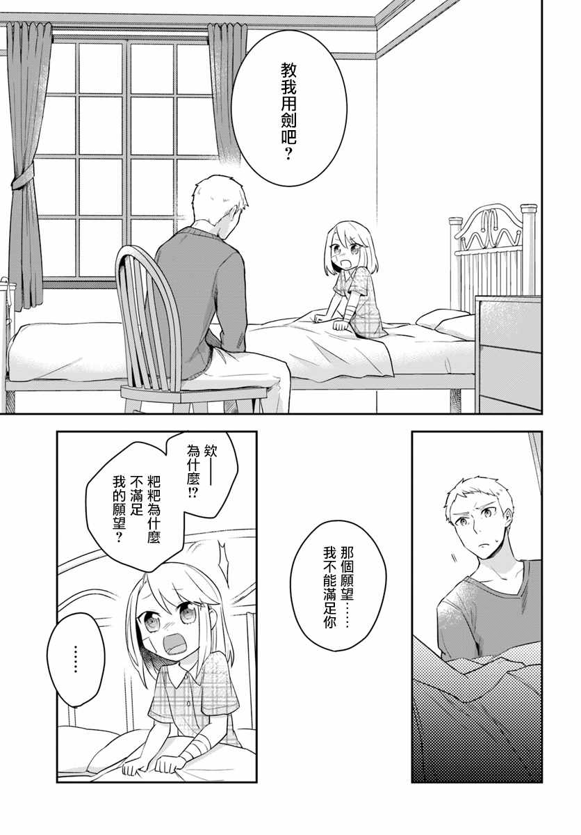 《重生为英雄的女儿的英雄再次想成为英雄》漫画最新章节第2话免费下拉式在线观看章节第【3】张图片