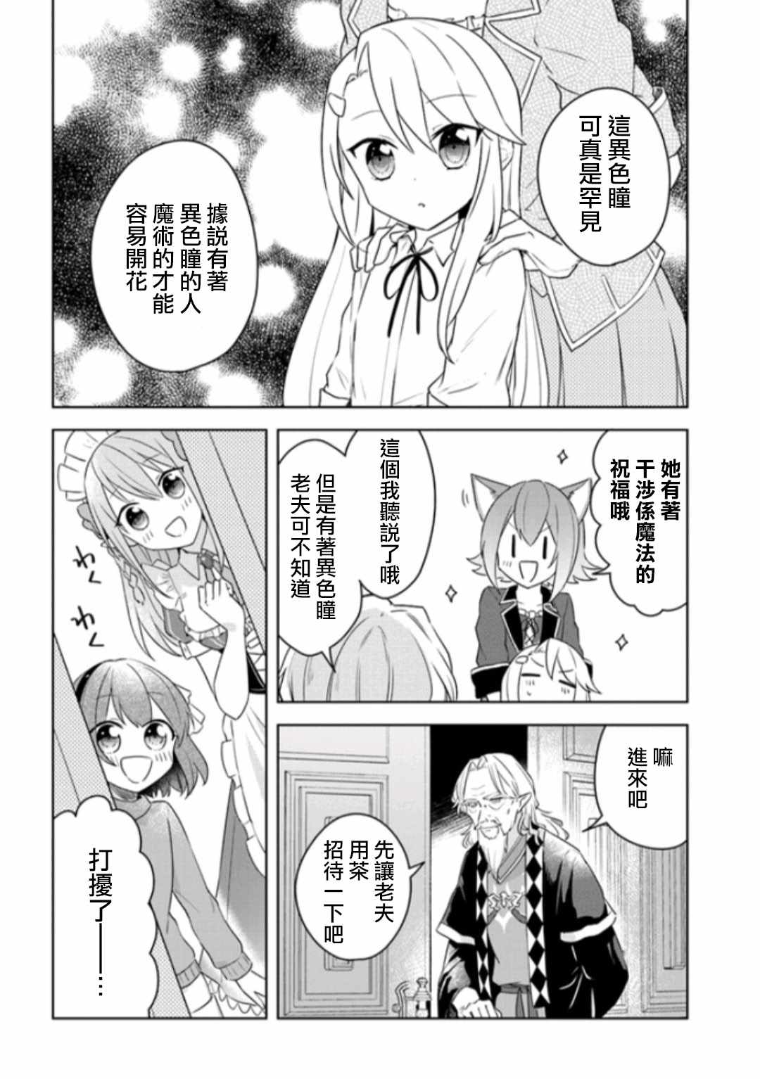 《重生为英雄的女儿的英雄再次想成为英雄》漫画最新章节第2话免费下拉式在线观看章节第【5】张图片