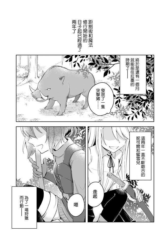 《重生为英雄的女儿的英雄再次想成为英雄》漫画最新章节第1话免费下拉式在线观看章节第【1】张图片