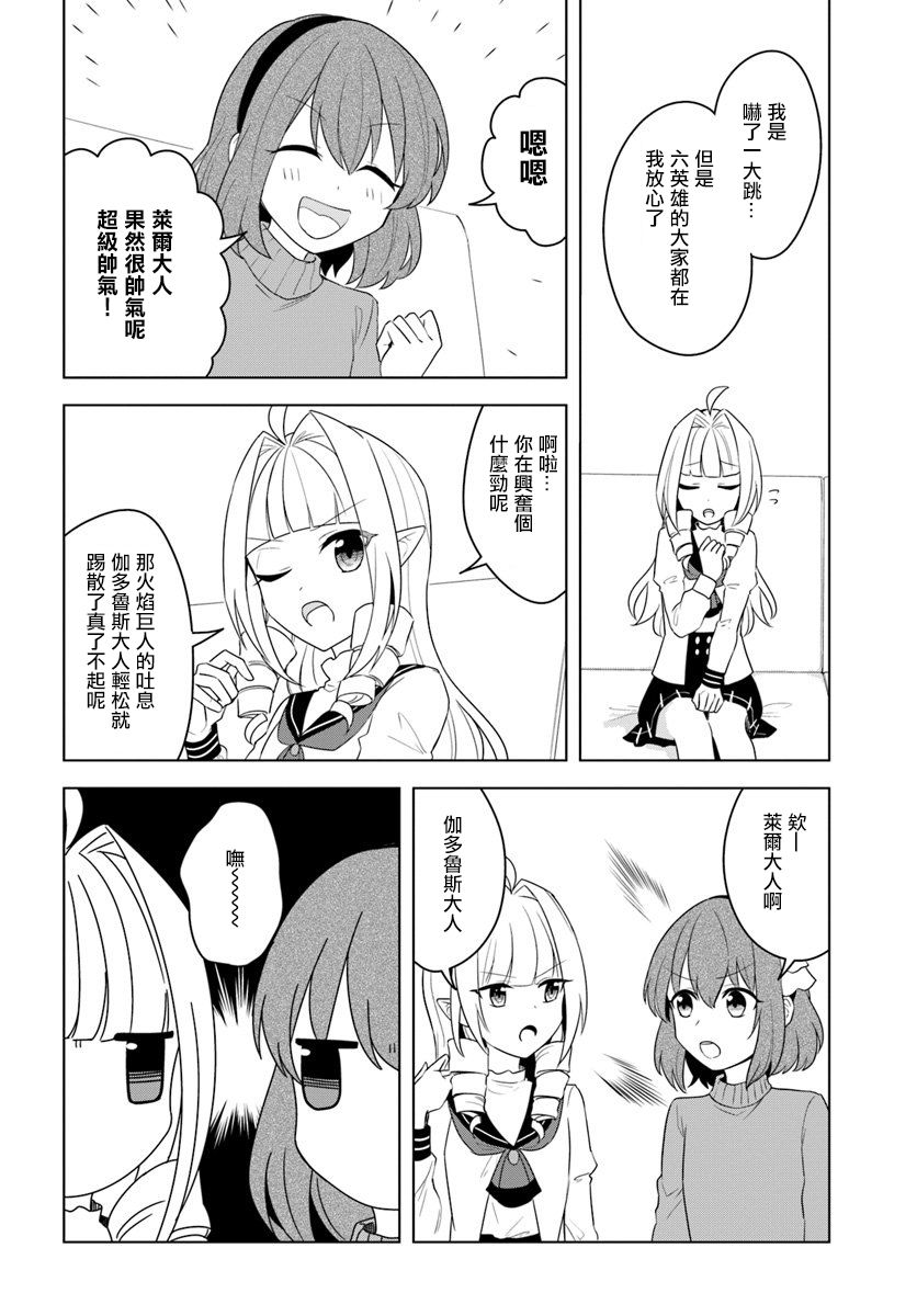 《重生为英雄的女儿的英雄再次想成为英雄》漫画最新章节第18.2话免费下拉式在线观看章节第【2】张图片