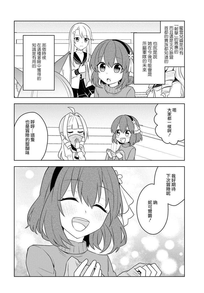 《重生为英雄的女儿的英雄再次想成为英雄》漫画最新章节第18.2话免费下拉式在线观看章节第【10】张图片
