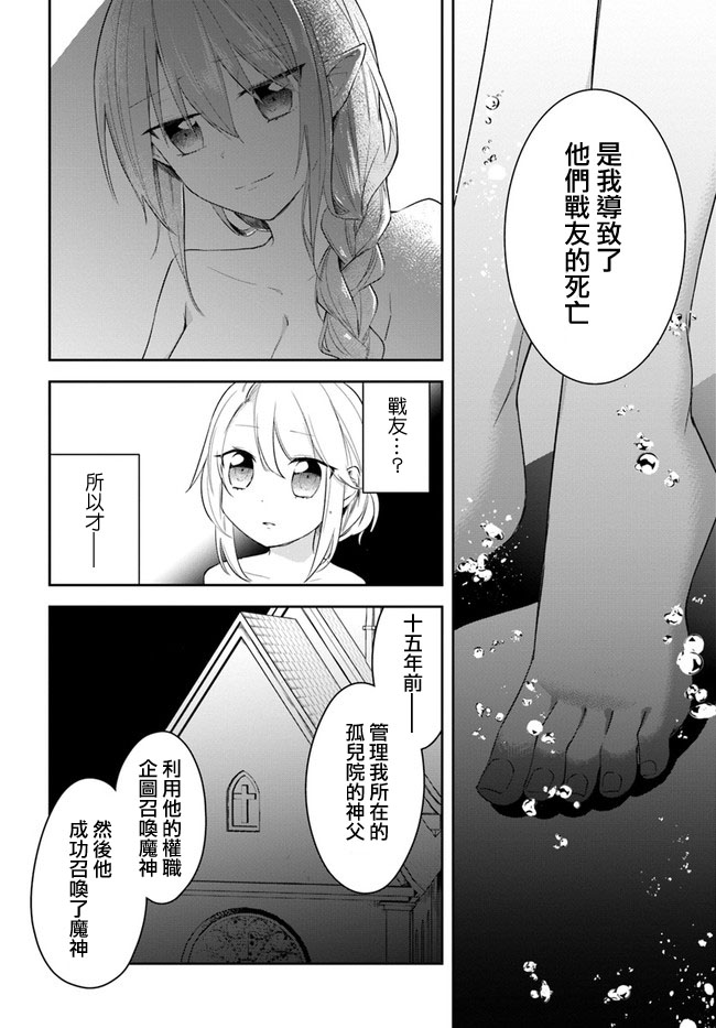 《重生为英雄的女儿的英雄再次想成为英雄》漫画最新章节第2话免费下拉式在线观看章节第【6】张图片