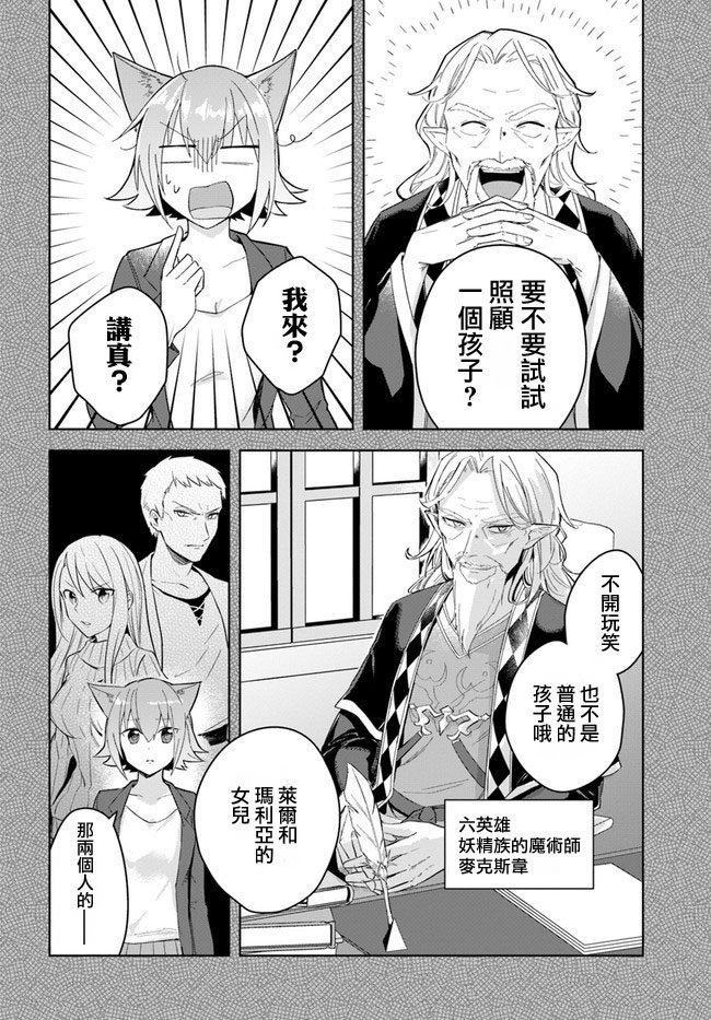 《重生为英雄的女儿的英雄再次想成为英雄》漫画最新章节第2话免费下拉式在线观看章节第【12】张图片