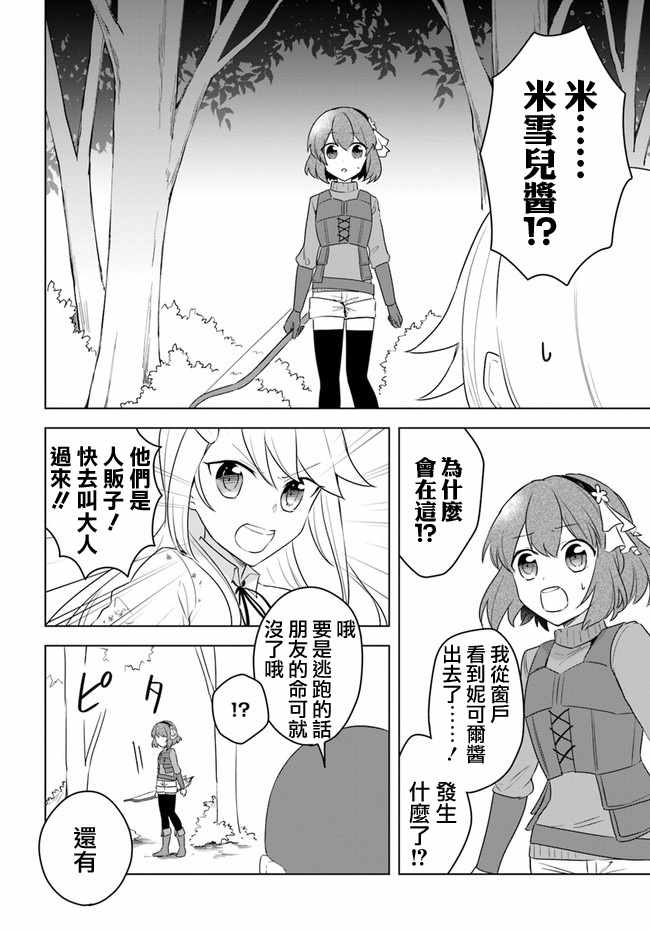 《重生为英雄的女儿的英雄再次想成为英雄》漫画最新章节第2话免费下拉式在线观看章节第【7】张图片