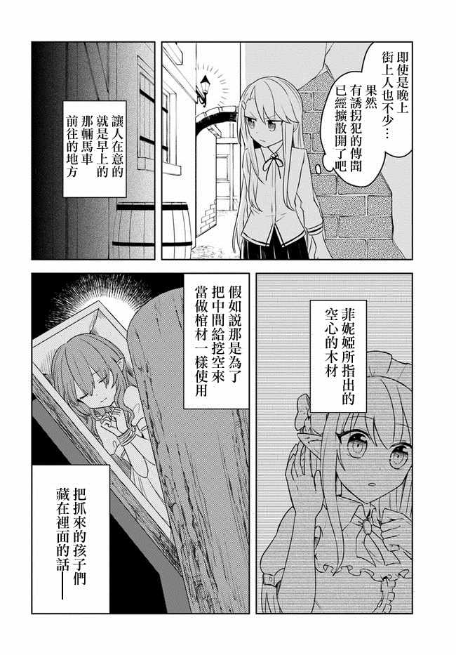 《重生为英雄的女儿的英雄再次想成为英雄》漫画最新章节第2话免费下拉式在线观看章节第【7】张图片