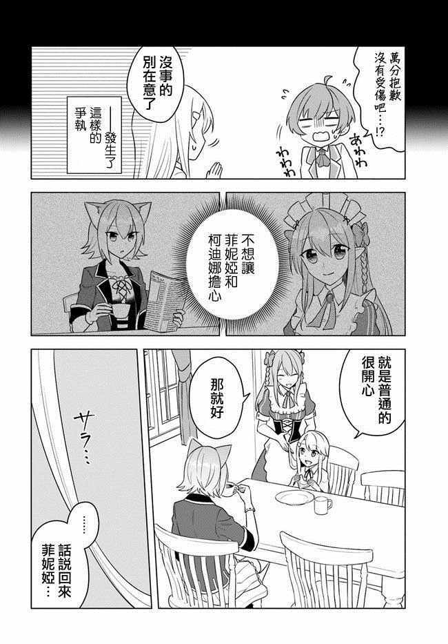 《重生为英雄的女儿的英雄再次想成为英雄》漫画最新章节第13话免费下拉式在线观看章节第【12】张图片