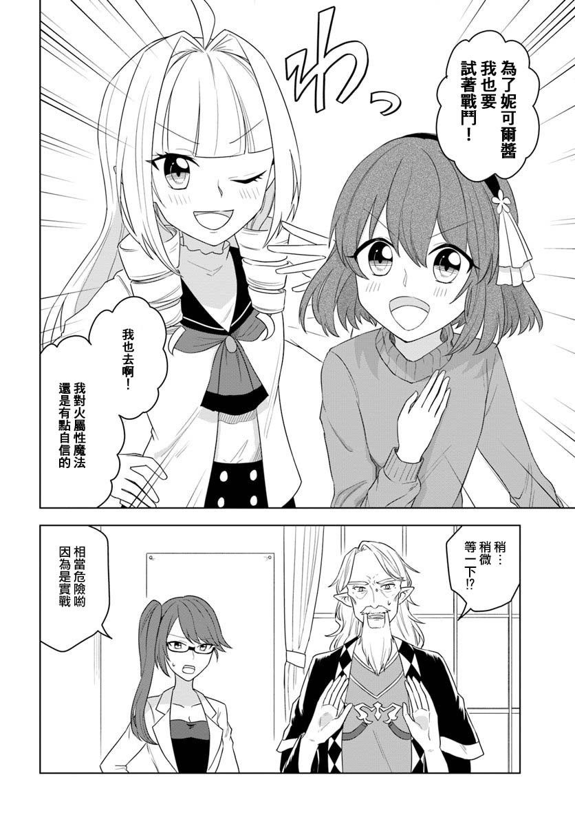 《重生为英雄的女儿的英雄再次想成为英雄》漫画最新章节第16.2话免费下拉式在线观看章节第【13】张图片