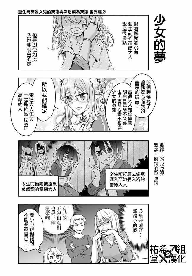 《重生为英雄的女儿的英雄再次想成为英雄》漫画最新章节再次想成为英雄 番外02免费下拉式在线观看章节第【1】张图片