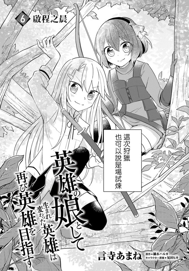 《重生为英雄的女儿的英雄再次想成为英雄》漫画最新章节第1话免费下拉式在线观看章节第【2】张图片