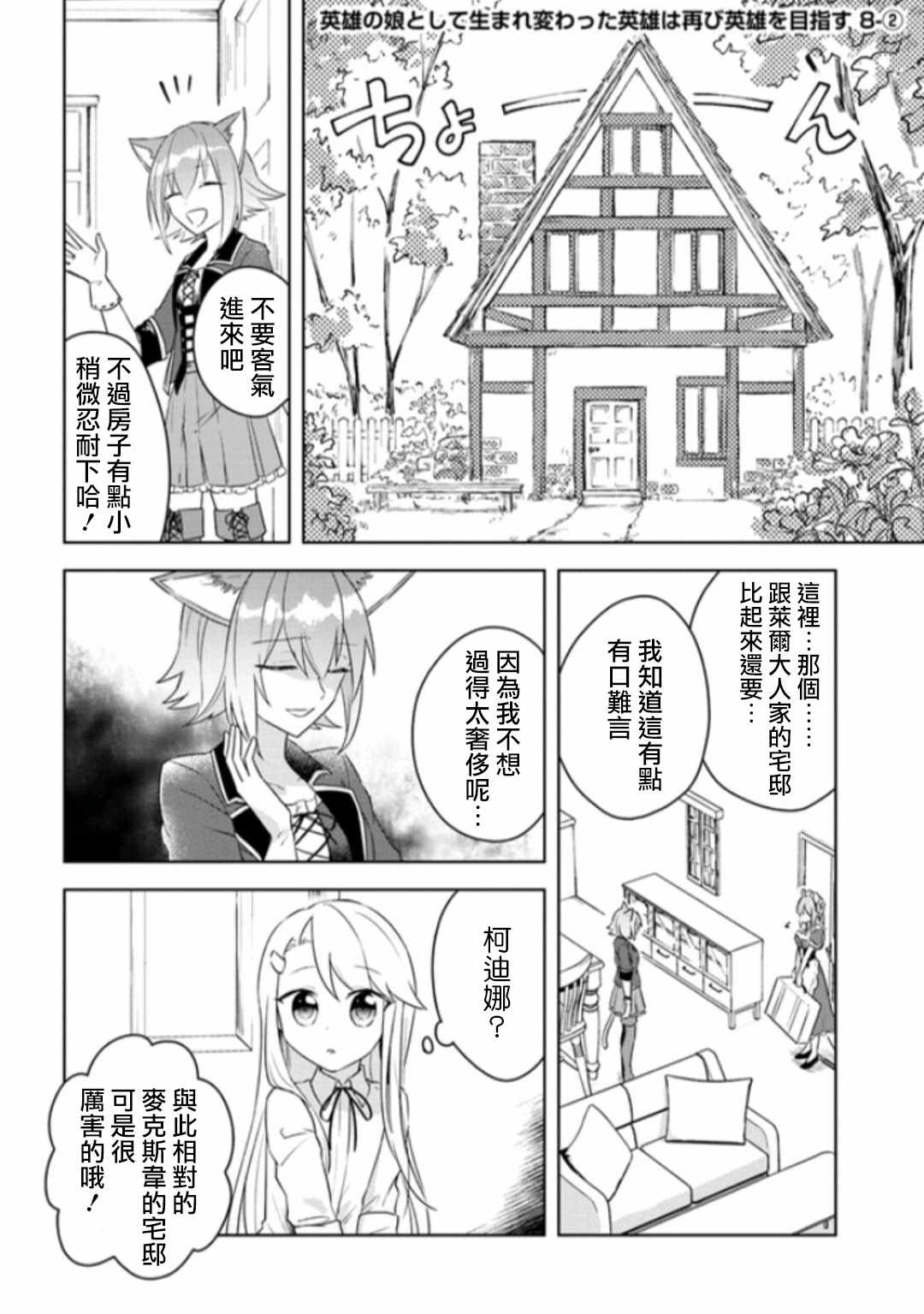 《重生为英雄的女儿的英雄再次想成为英雄》漫画最新章节第2话免费下拉式在线观看章节第【1】张图片