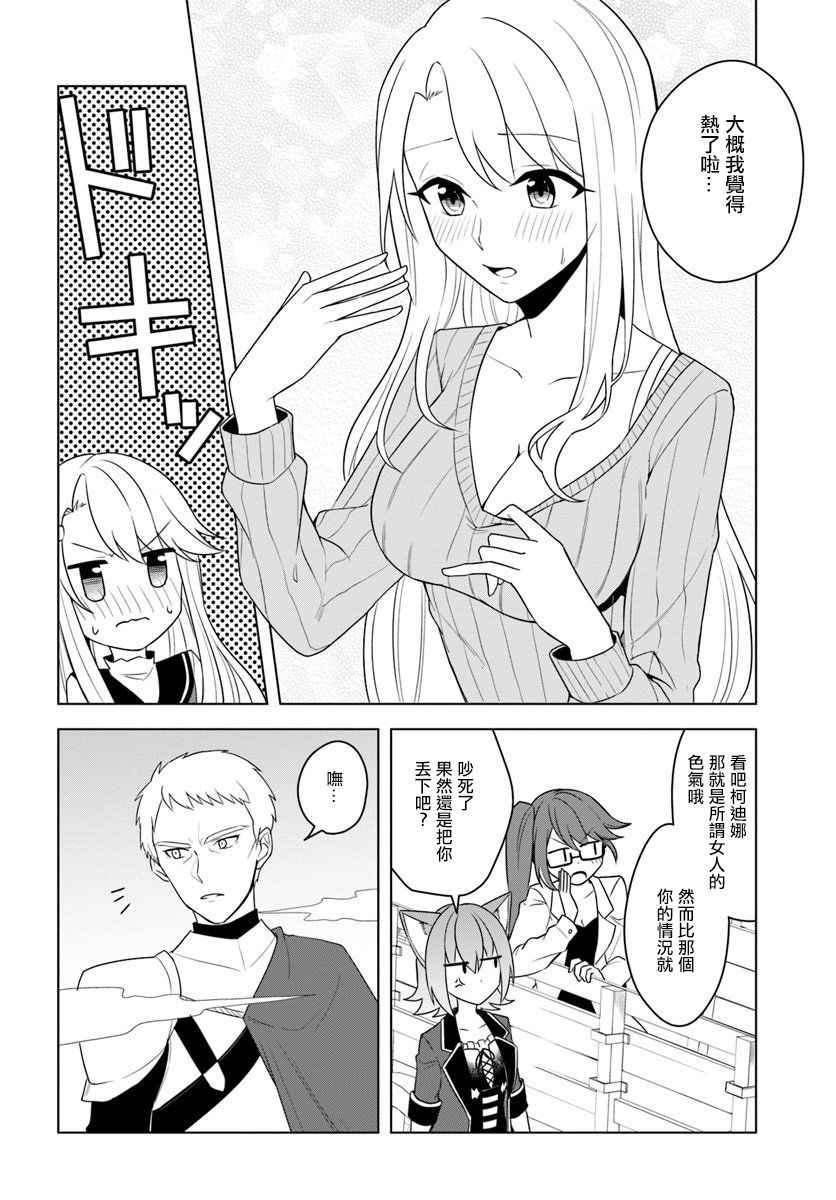《重生为英雄的女儿的英雄再次想成为英雄》漫画最新章节第18.2话免费下拉式在线观看章节第【8】张图片