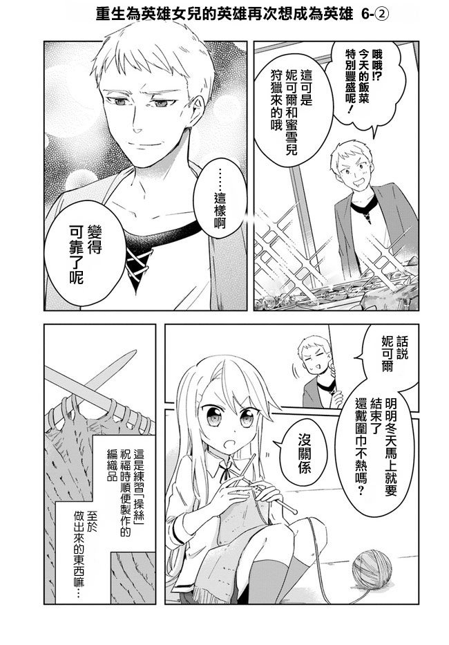 《重生为英雄的女儿的英雄再次想成为英雄》漫画最新章节第2话免费下拉式在线观看章节第【1】张图片