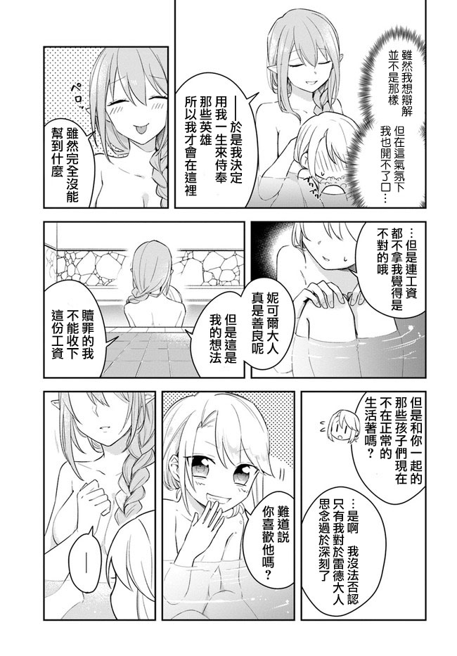 《重生为英雄的女儿的英雄再次想成为英雄》漫画最新章节第2话免费下拉式在线观看章节第【9】张图片