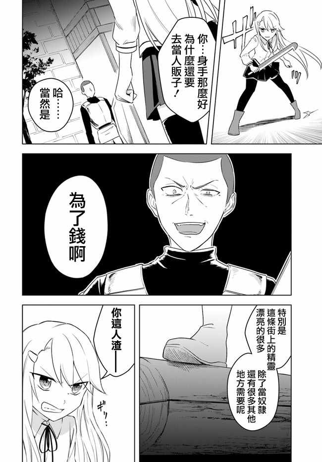 《重生为英雄的女儿的英雄再次想成为英雄》漫画最新章节第2话免费下拉式在线观看章节第【5】张图片