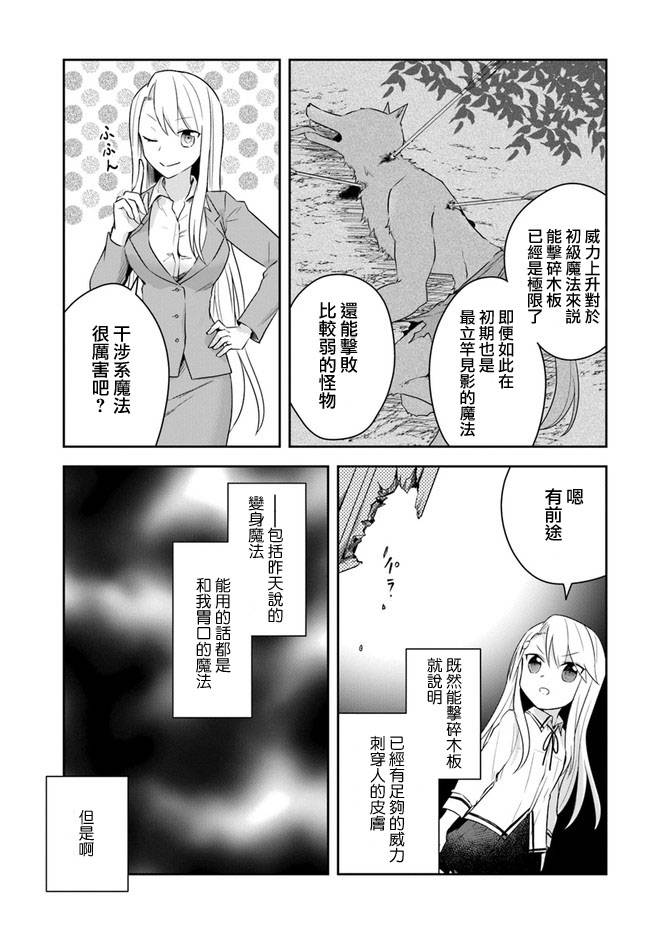 《重生为英雄的女儿的英雄再次想成为英雄》漫画最新章节第2话免费下拉式在线观看章节第【13】张图片